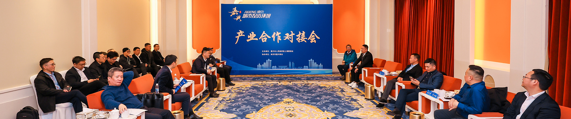 產(chǎn)業(yè)合作對(duì)接會(huì)